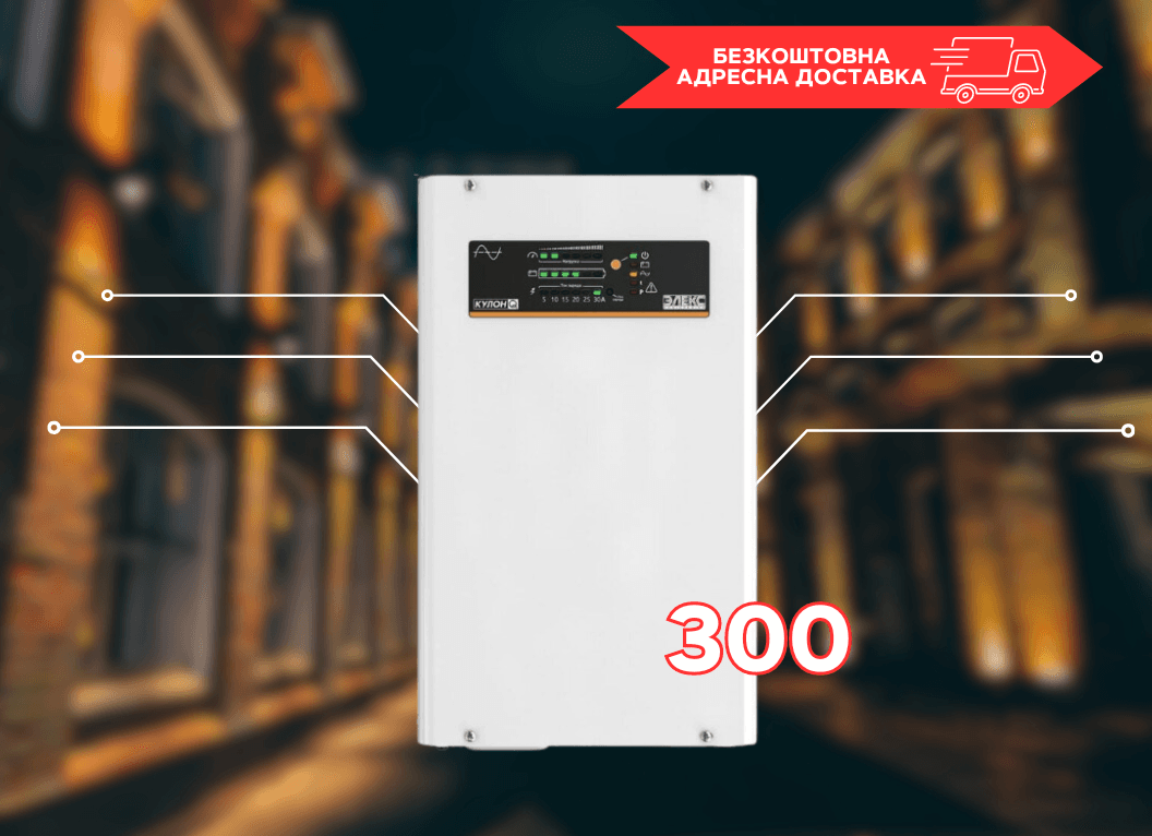 Джерело безперебійного живлення (ДБЖ) Елекс Кулон Q-300/12 V4.0 до 300 Вт, 220+/-5%