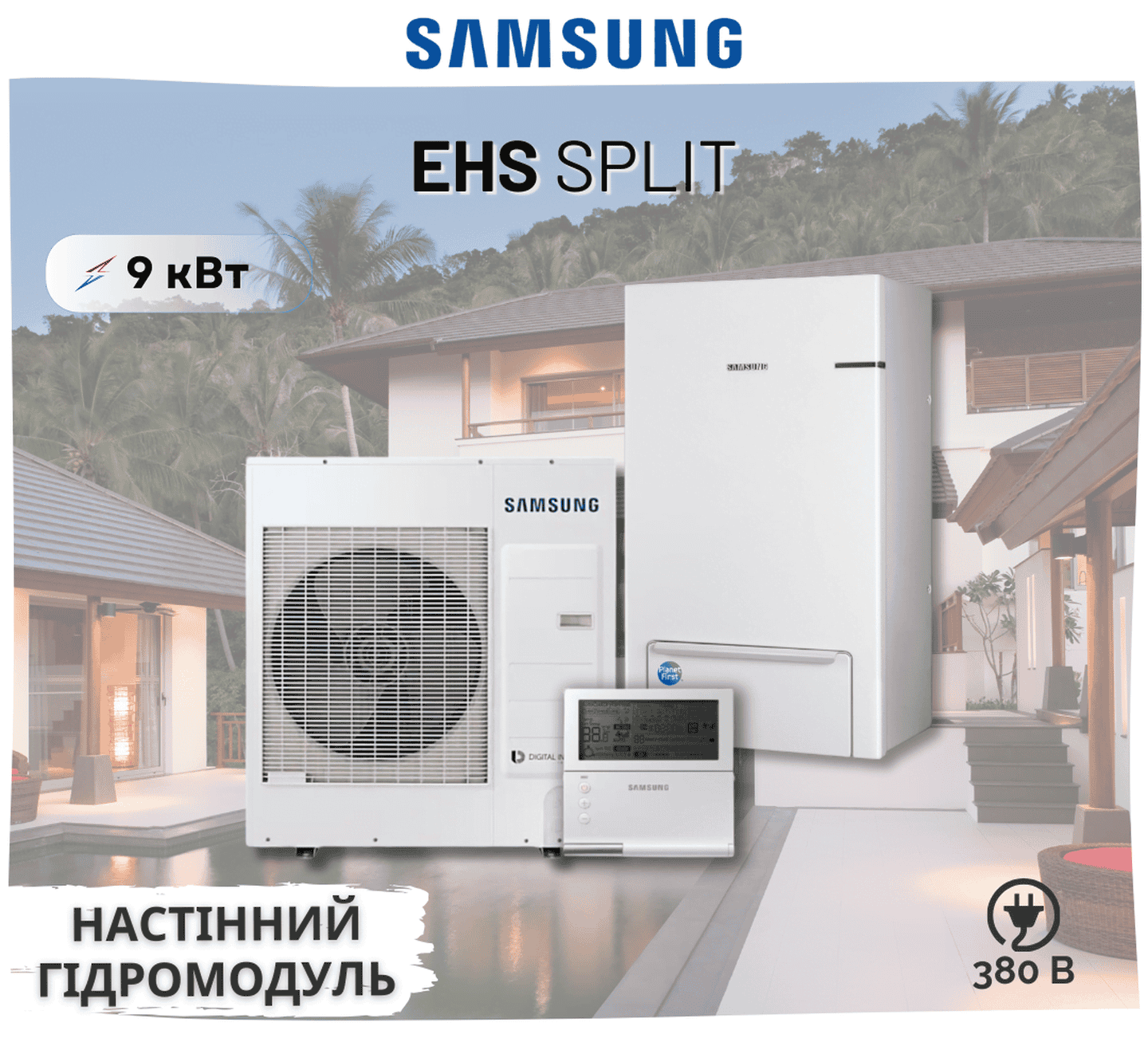 Тепловий насос Samsung EHS Split AE090RXEDGG/EU – AE090RNYDGG/EU, 9 кВт, 380В