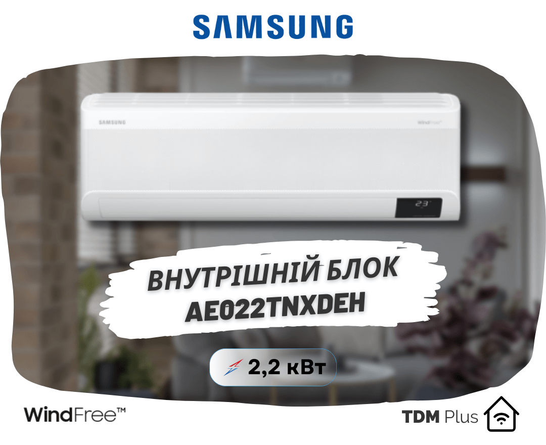 Внутрішній блок Samsung AE022TNXDEH/EU Wind Free для TDM Plus, без EEV 2.2 кВт