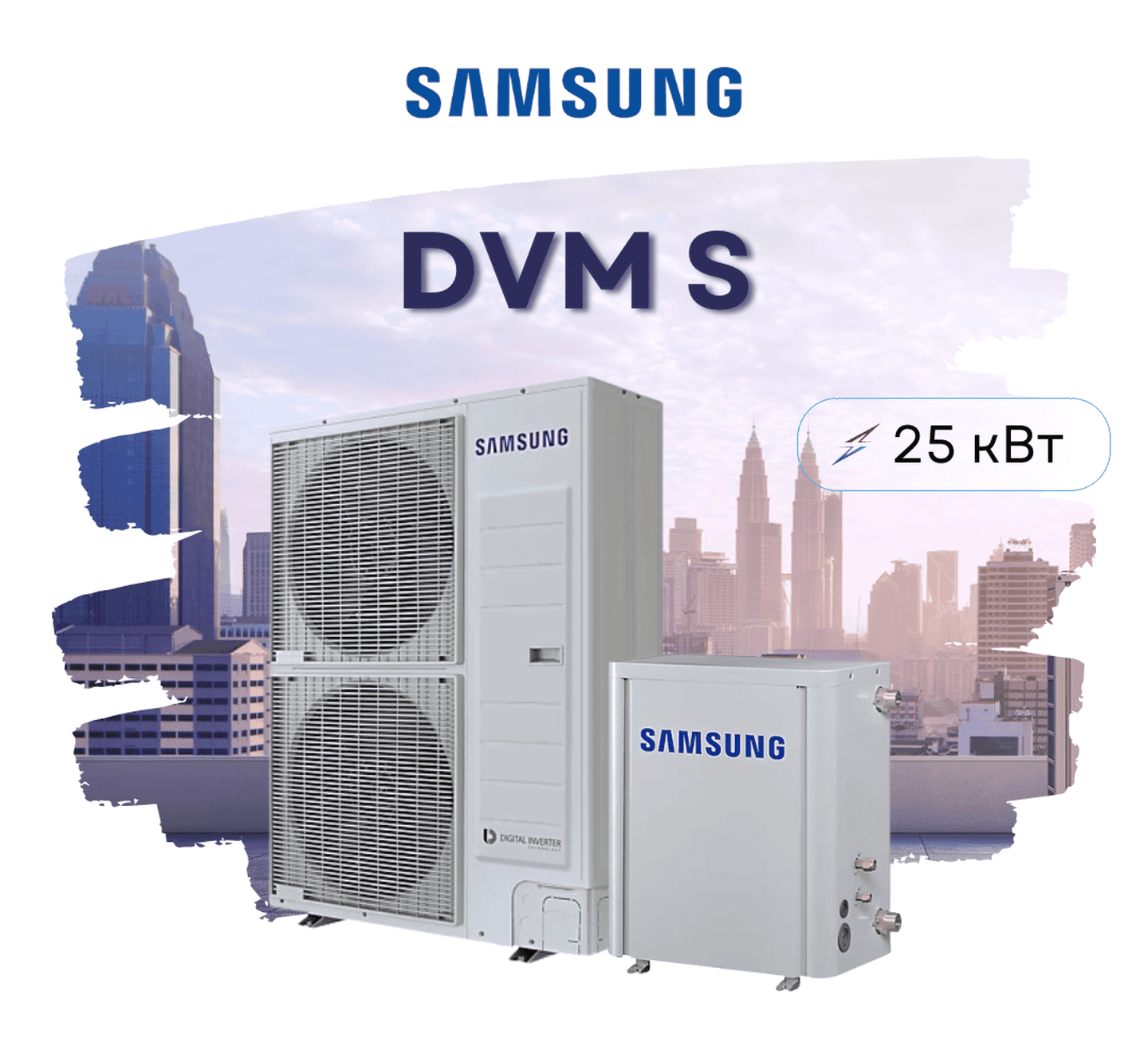 Комплект теплового насосу Samsung на базі DVM S, AM080FXMDGH + AM320FNBDEH на 25 кВт