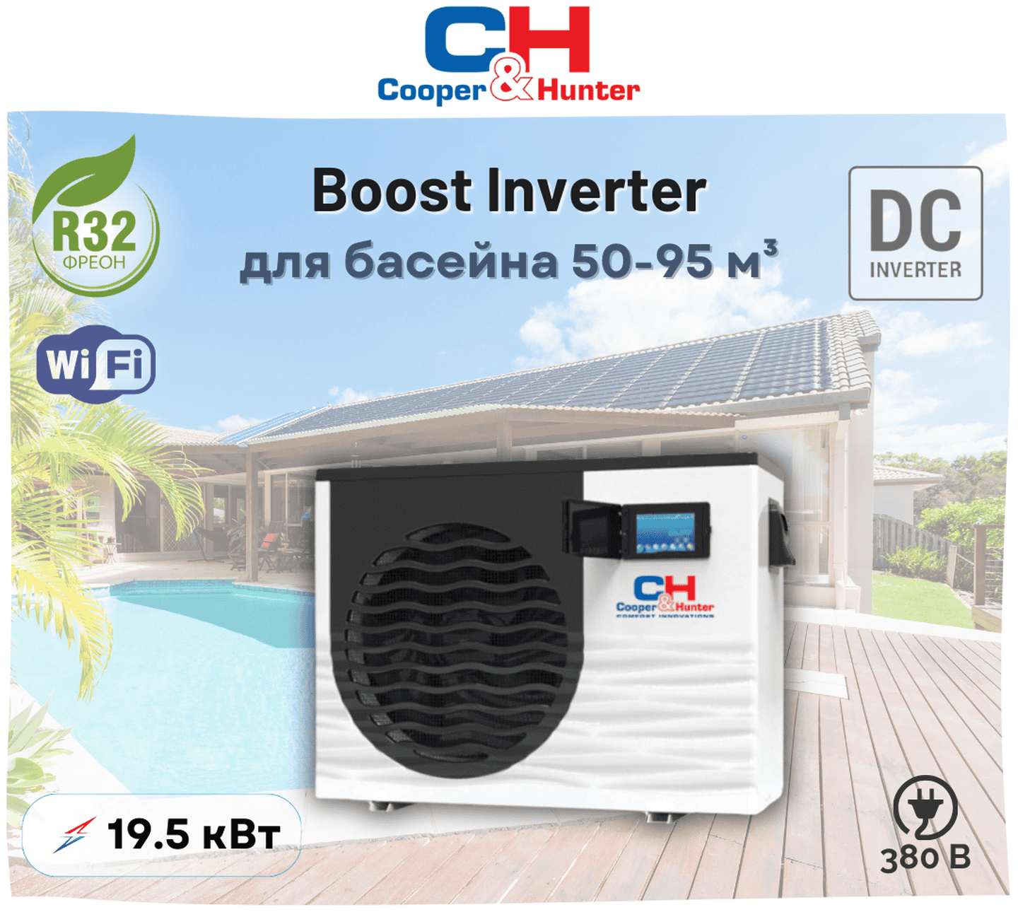 Тепловий насос Cooper&Hunter CH-HP095LBIRM, Boost Inverter для нагріву води в басейнах 50-95 м3, 380 В