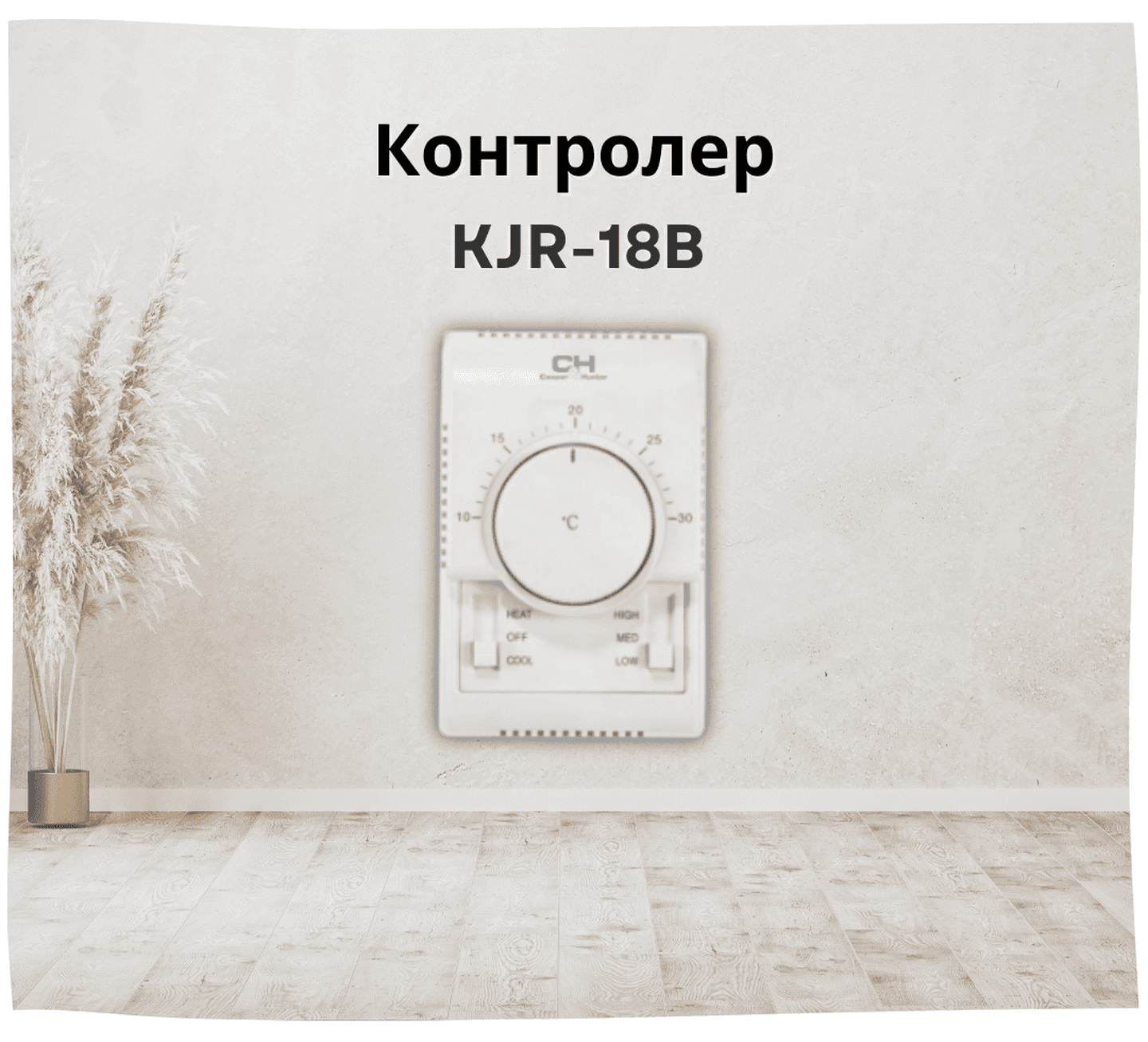 Контролер для фанкойлів настінний, дротовий пульт MIDEA KJR-18B