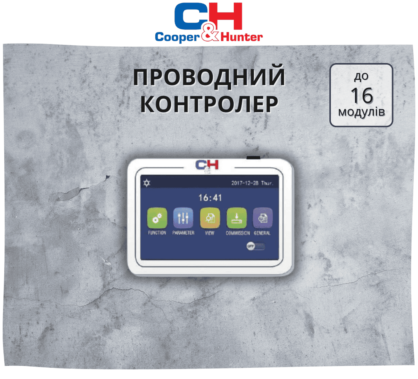 Контроллер Cooper&Hunter XE73-25/G с возможностью управления до 16 модулей