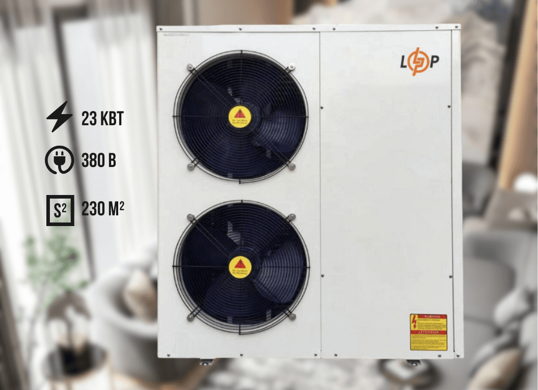 Тепловой насос (моноблок) LogicPower LP-23 на 23 кВт, 380, 230 кв. м