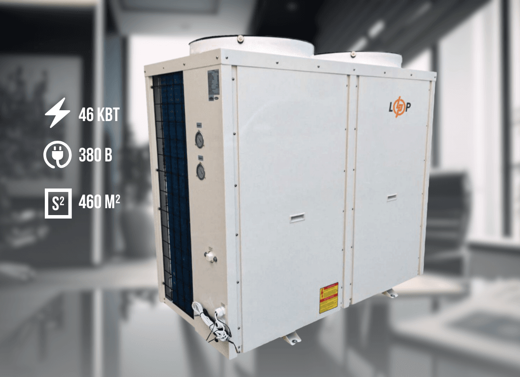 Тепловой насос (моноблок) LogicPower LP-46 на 46 кВт, 380, 460 кв. м