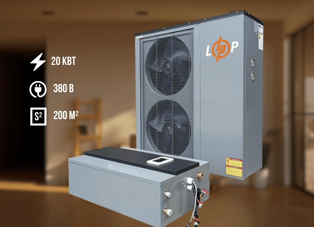Інверторний тепловий насос (спліт-система) LogicPower LP SINV-20 на 20 кВт, 380В, 200 кв. м
