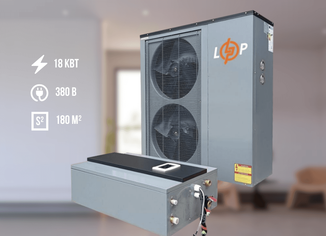 Інверторний тепловий насос (спліт-система) LogicPower LP SINV-18 на 18 кВт, 380В, 180 кв. м
