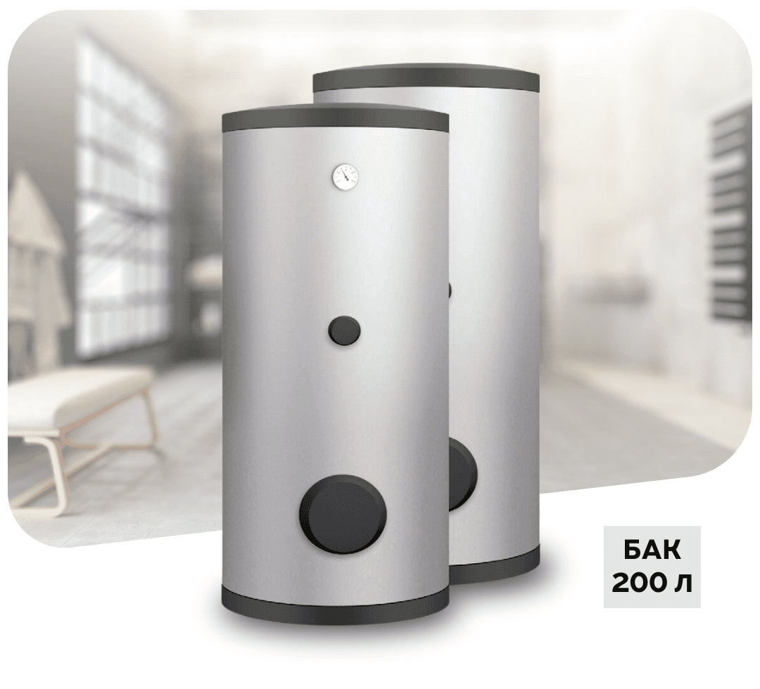 Бак запаса горячей воды Mycond MHWT 200 HP (для ГВС) на 200 литров