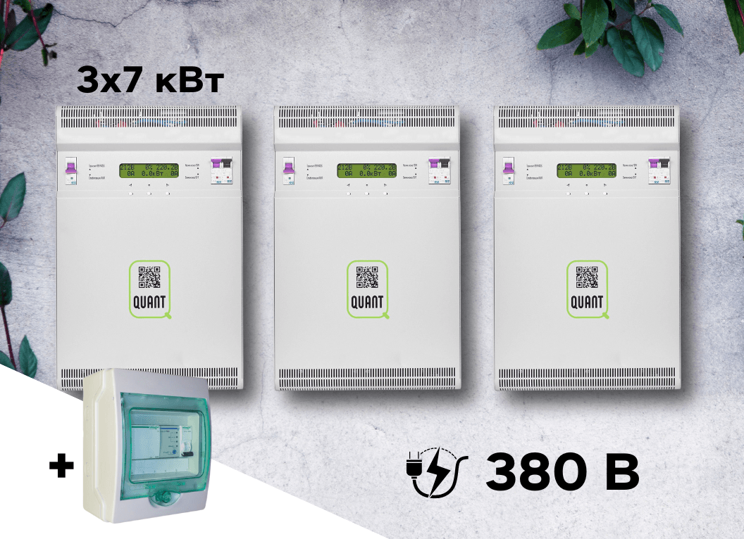 Трехфазный Quant-21 инверторный стабилизатор напряжения настенный, мощность 21 кВт (3х7 кВт) на 380V (Квант)