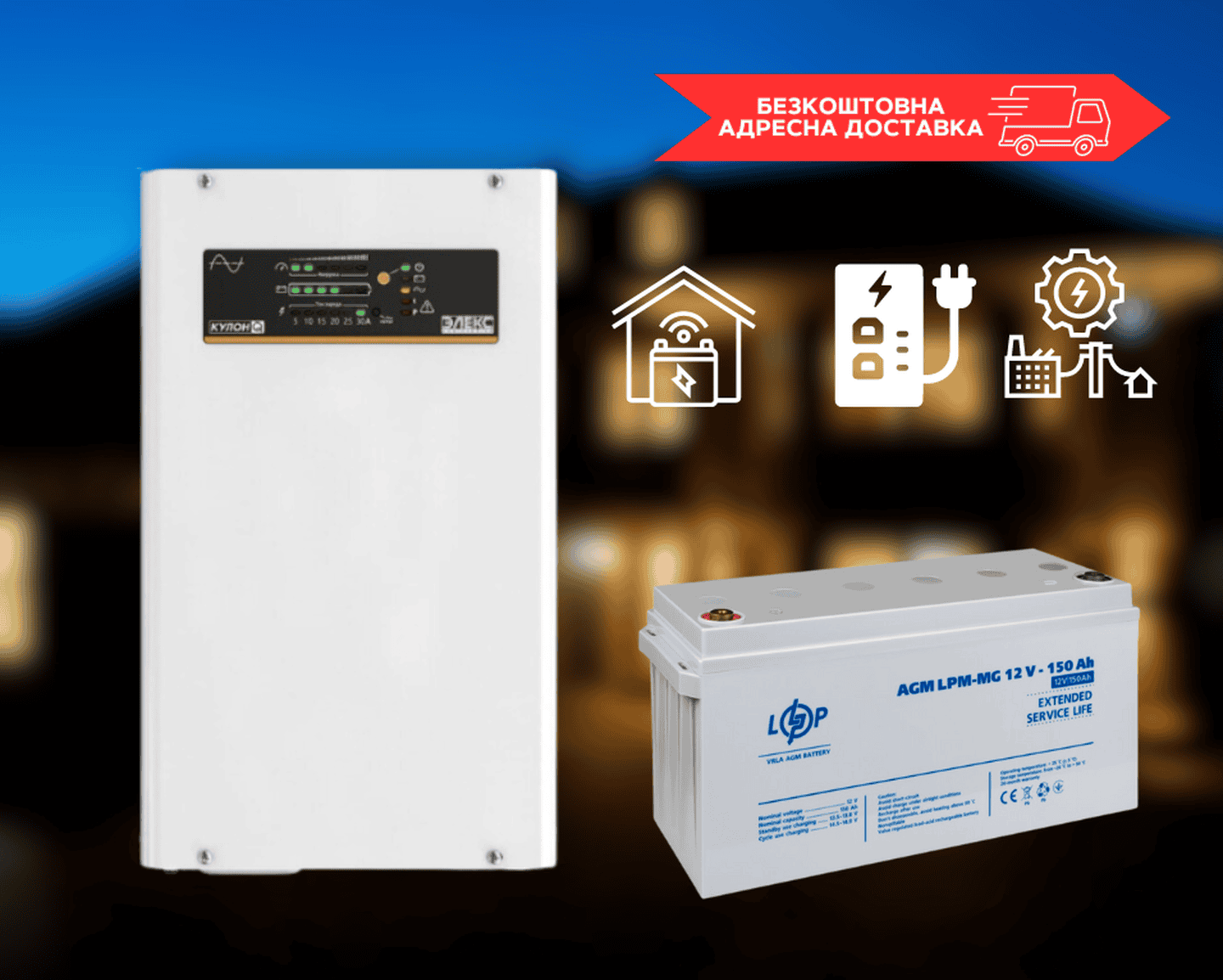 Комплект резервного живлення на 1,4 кВт/год. Джерело безперебійного живлення (ДБЖ) Елекс Кулон Q-1000/12 V4.0 до 1000 Вт + Акумуляторна батарея LogicPower LPM-MG 12V-150 Ah, мультигелева для ДБЖ, сонячних батарей (акумулятор мультигелевий)
