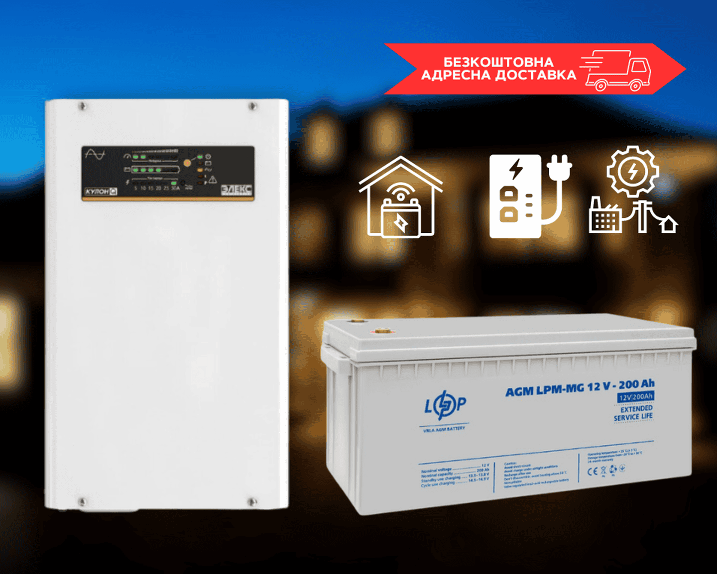 Комплект резервного живлення на 1,4 кВт/год. Джерело безперебійного живлення (ДБЖ) Елекс Кулон Q-1000/12 V4.0 до 1000 Вт + Акумуляторна батарея LogicPower LPM-MG 12V-200 Ah, мультигелева для ДБЖ, сонячних батарей (акумулятор мультигелевий)