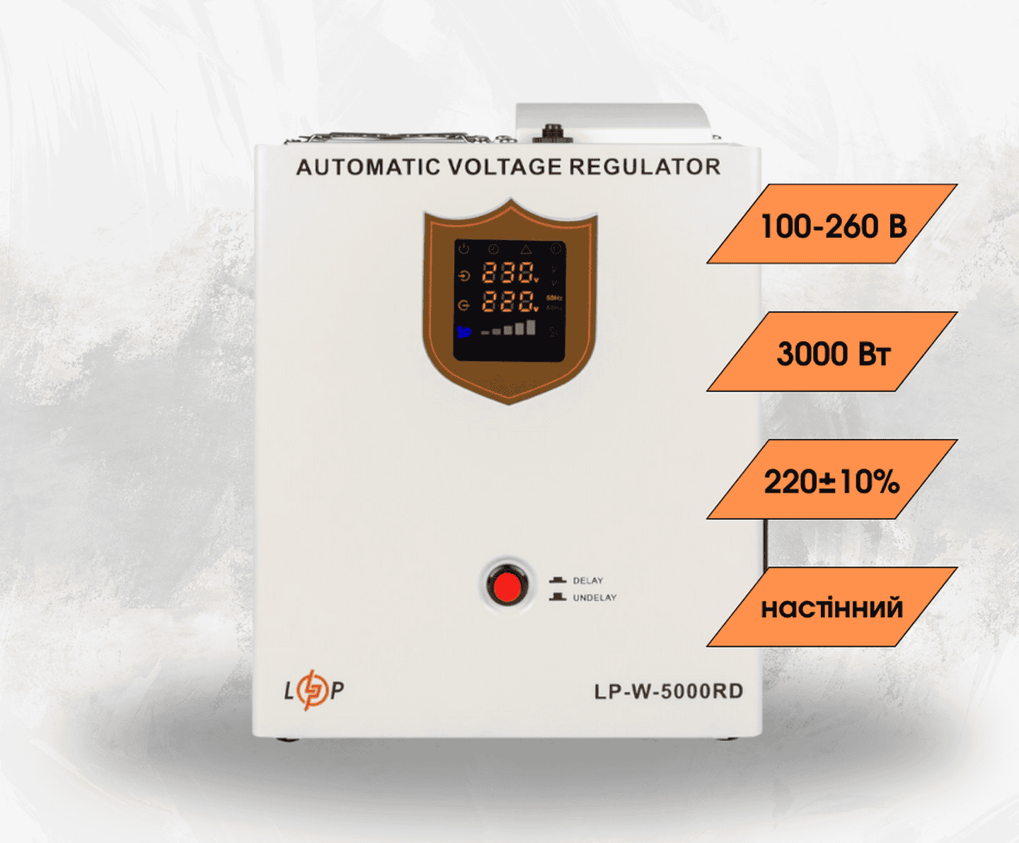 Стабілізатор напруги LogicPower LP-W-5000RD однофазний на 3 кВт, релейний, 7 ступенів стабілізації (настінний монтаж)