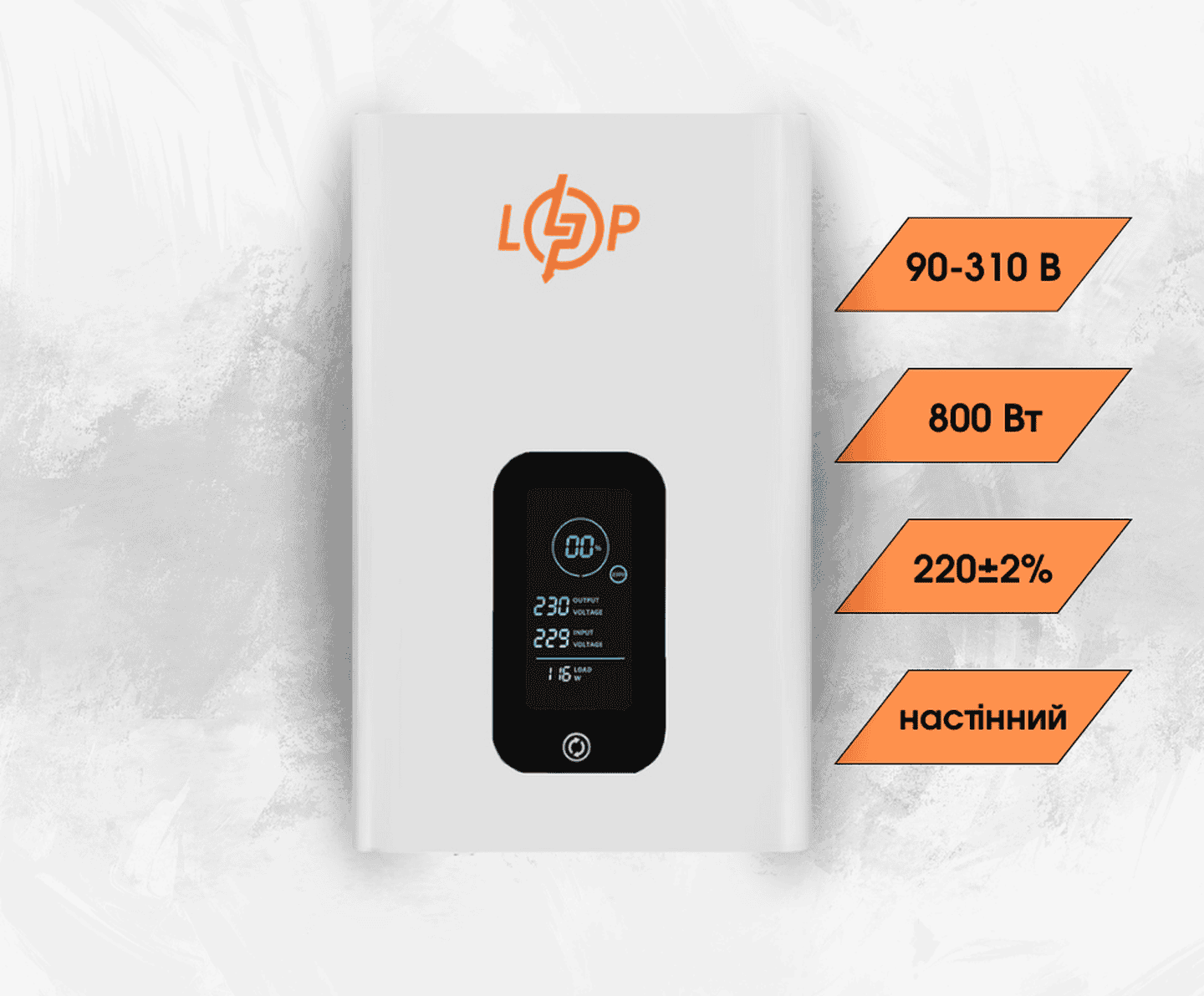 Стабілізатор напруги LogicPower LP-W-IS1000 (800Вт) однофазний, інверторний