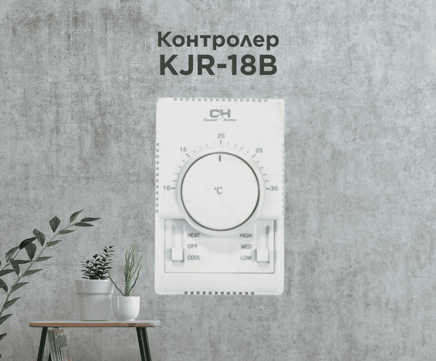 Контролер настінний, дротовий пульт Cooper&Hunter KJR-18B для канальних фанкойлів