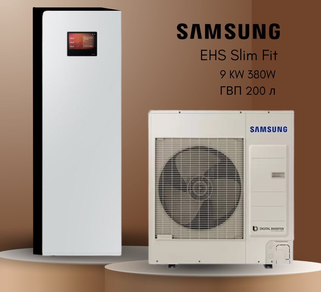 Тепловой насос Samsung EHS Slim Fit AE090RXEDGG/EU/AE200DNWSPG/EU, сплит на 9 кВт, инвертор до -25°C, до 90 м², встроенный бак ГВС 200 л, 380В
