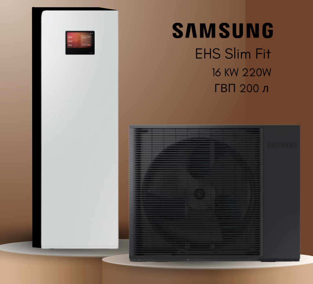 Тепловий насос Samsung EHS Slim Fit AE160DXEDEG/EU/AE200DNWSPG/EU, спліт на 16 кВт, інвертор до -25°C, до 160 м², вбудований бак ГВП 200 л, 220В